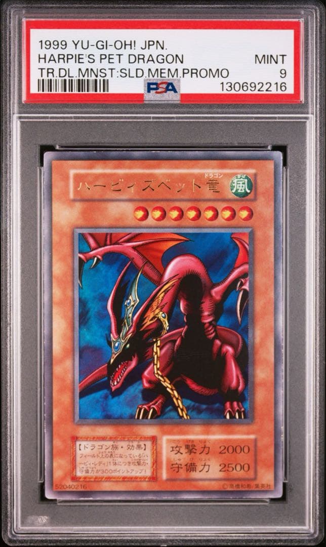 PSA9 ハーピィズペット竜 初期 ウルトラレア 遊戯王