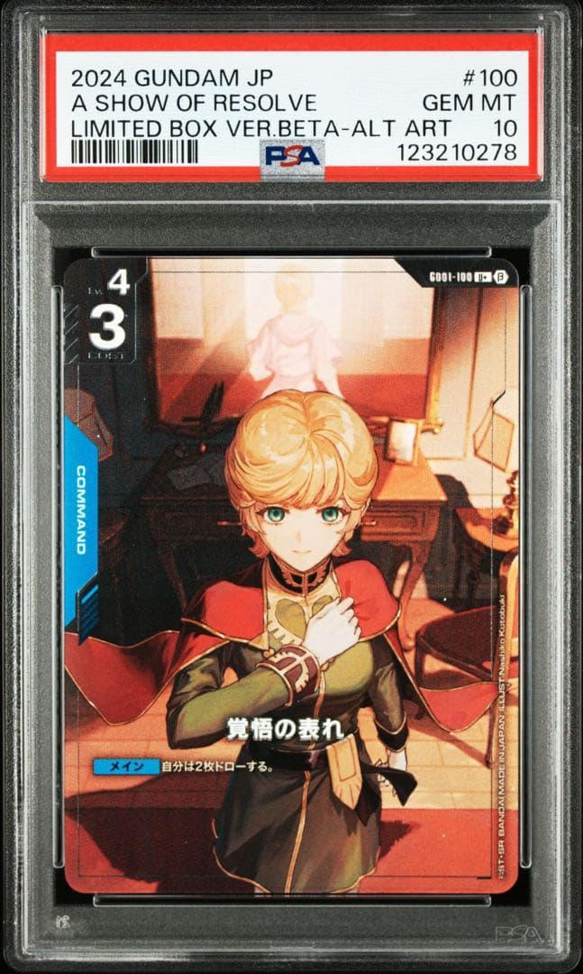 【PSA10】覚悟の表れ β版（ベータ版）パラレル