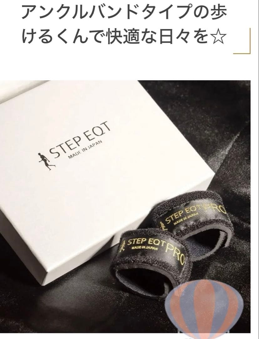 歩けるくん STEP EQT PRO アンクルバンド　最軽量レギュラーサイズ