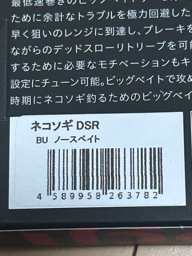 ネコソギ DSR オリカラ BU ノースベイト ビッグベイト