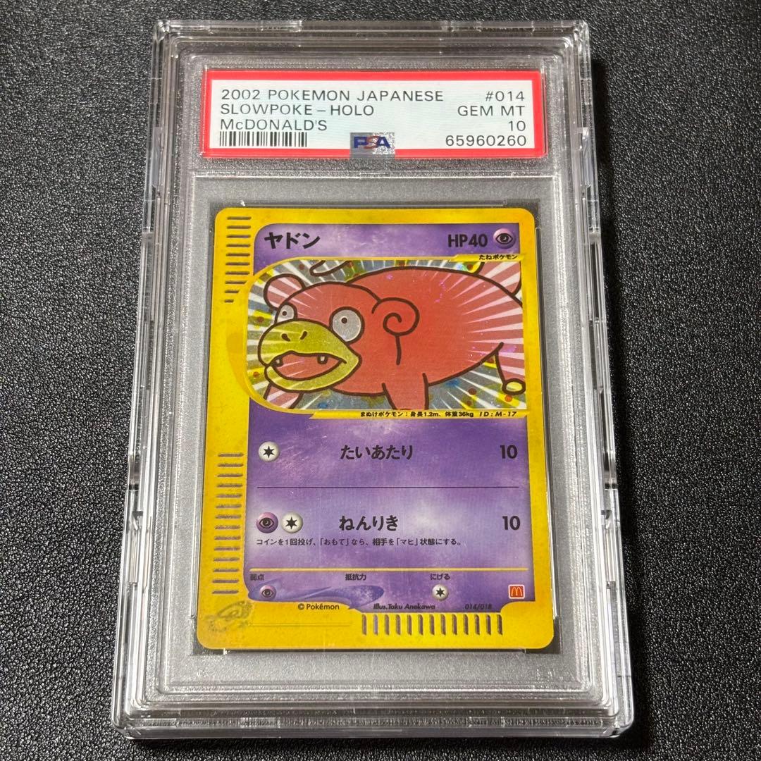 ヤドン マクドナルドオリジナル ミニマム★パック 014/018 psa10