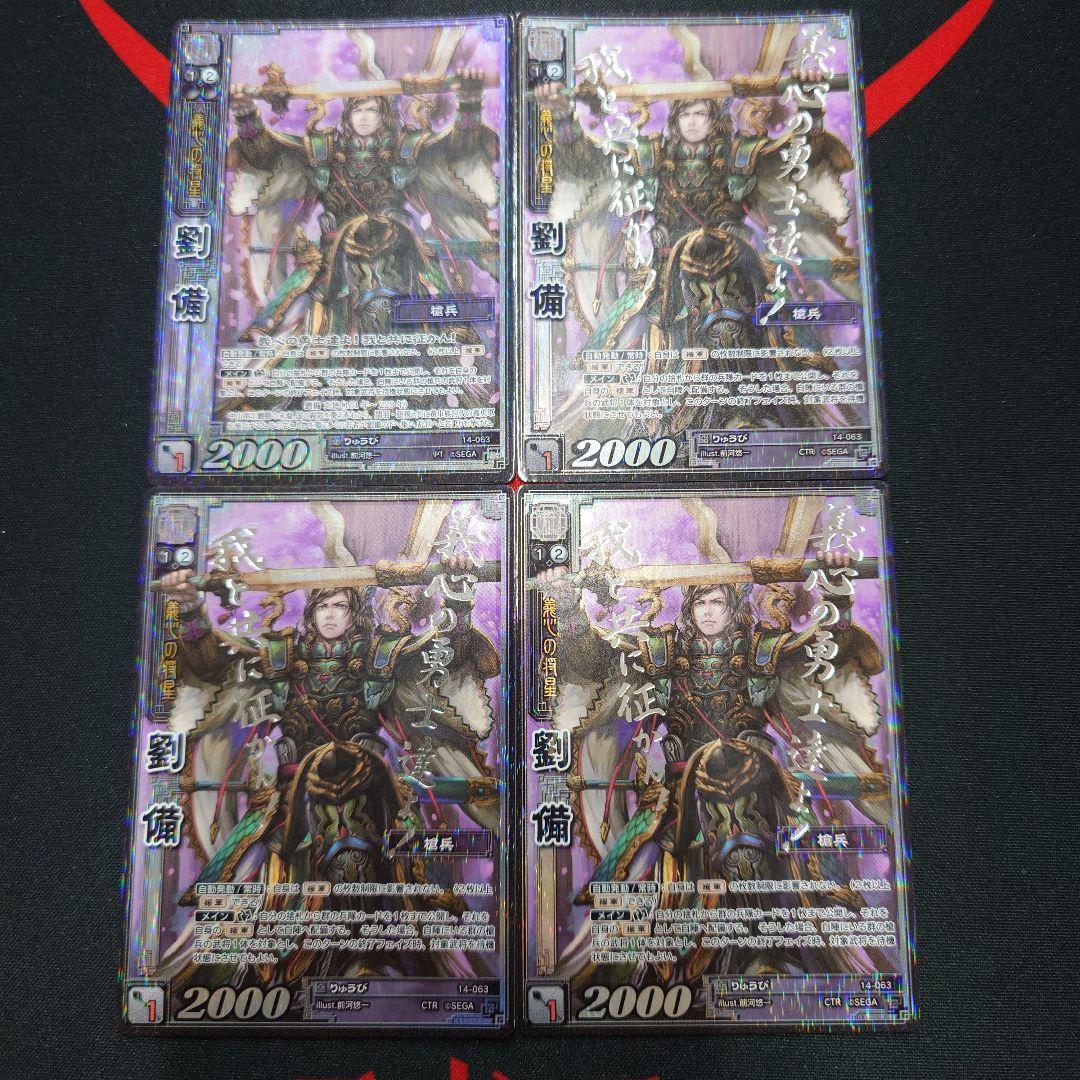 三国志大戦TCG　劉備　プラチナ　1枚　超天下無双レア　3枚　セット