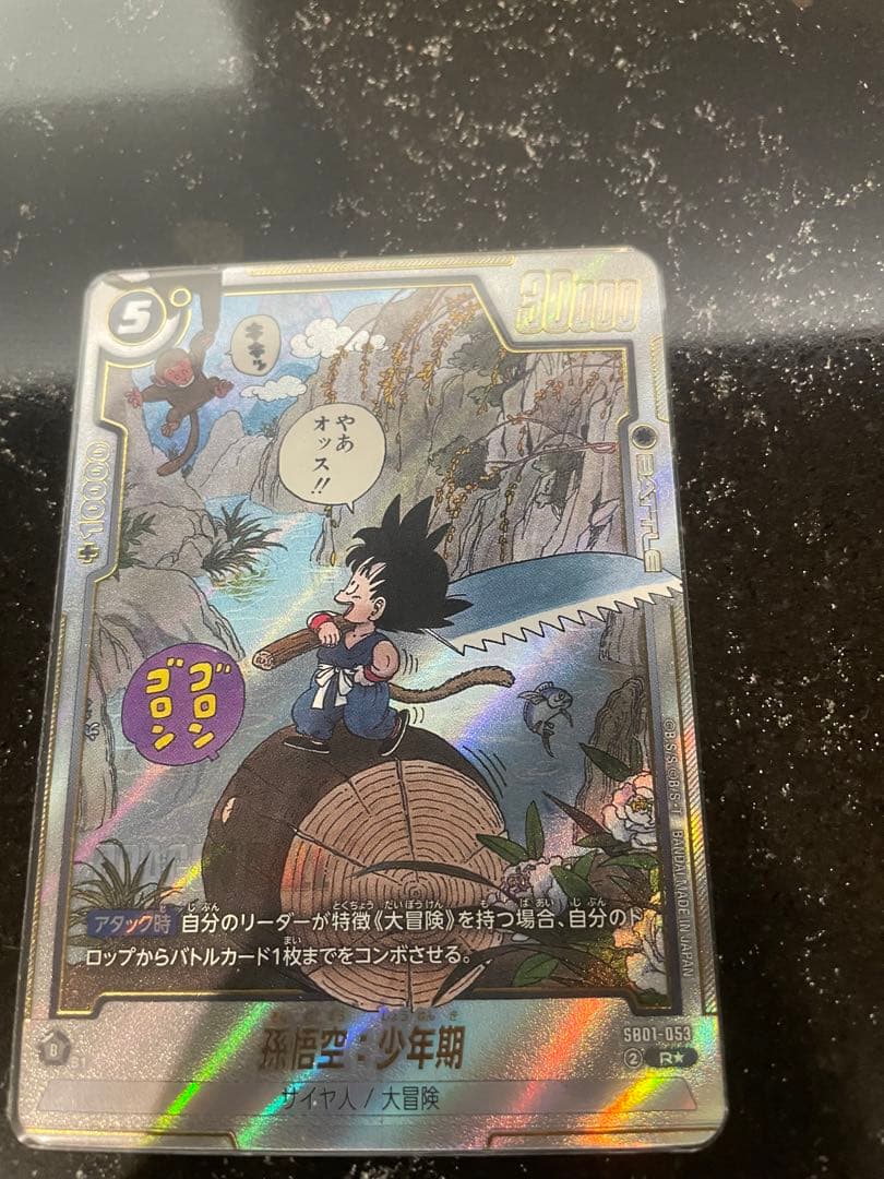 フュージョンワールド　孫悟空　少年期　パラレル　SB01-053