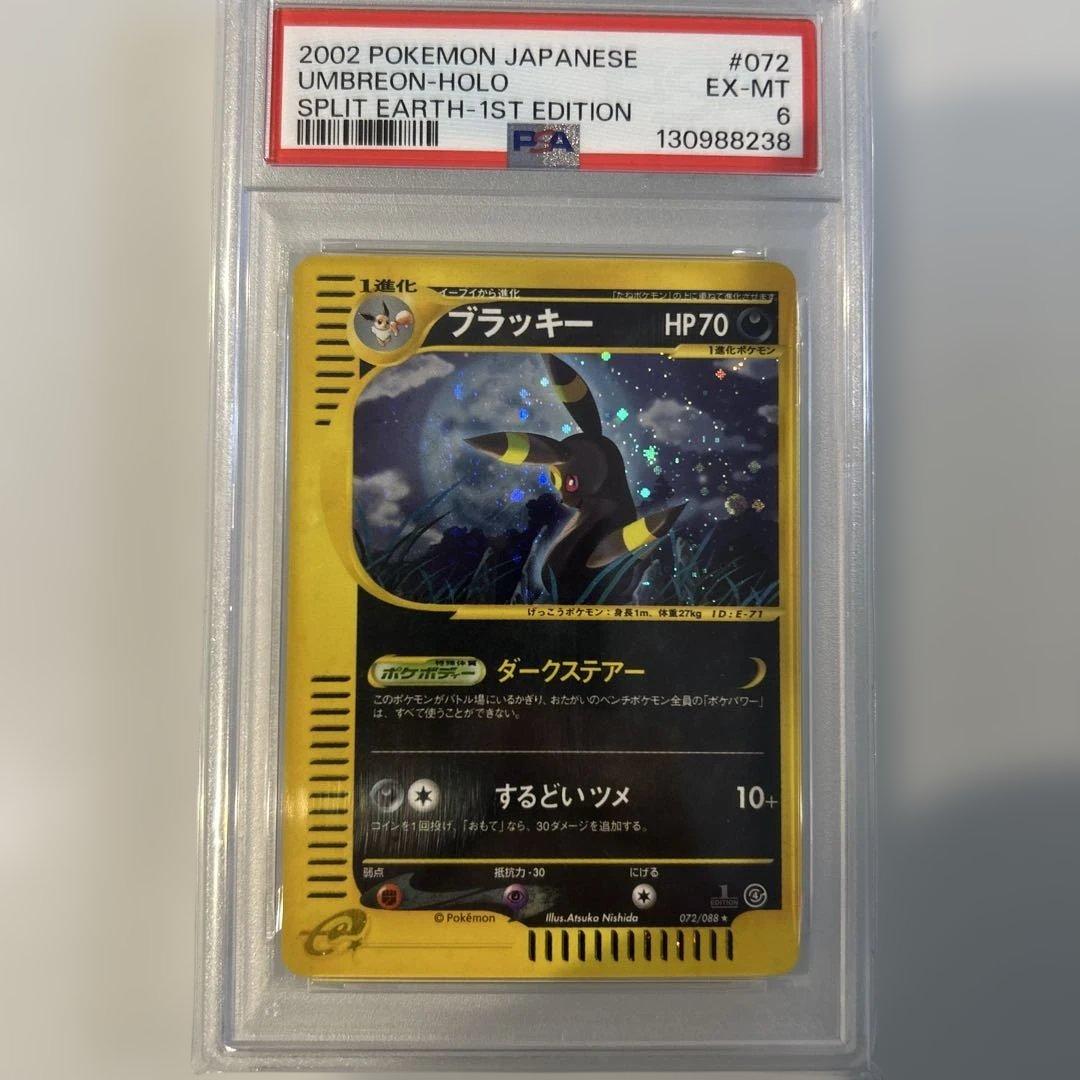 ブラッキー ★ 拡張パック第4弾 裂けた大地 072/088