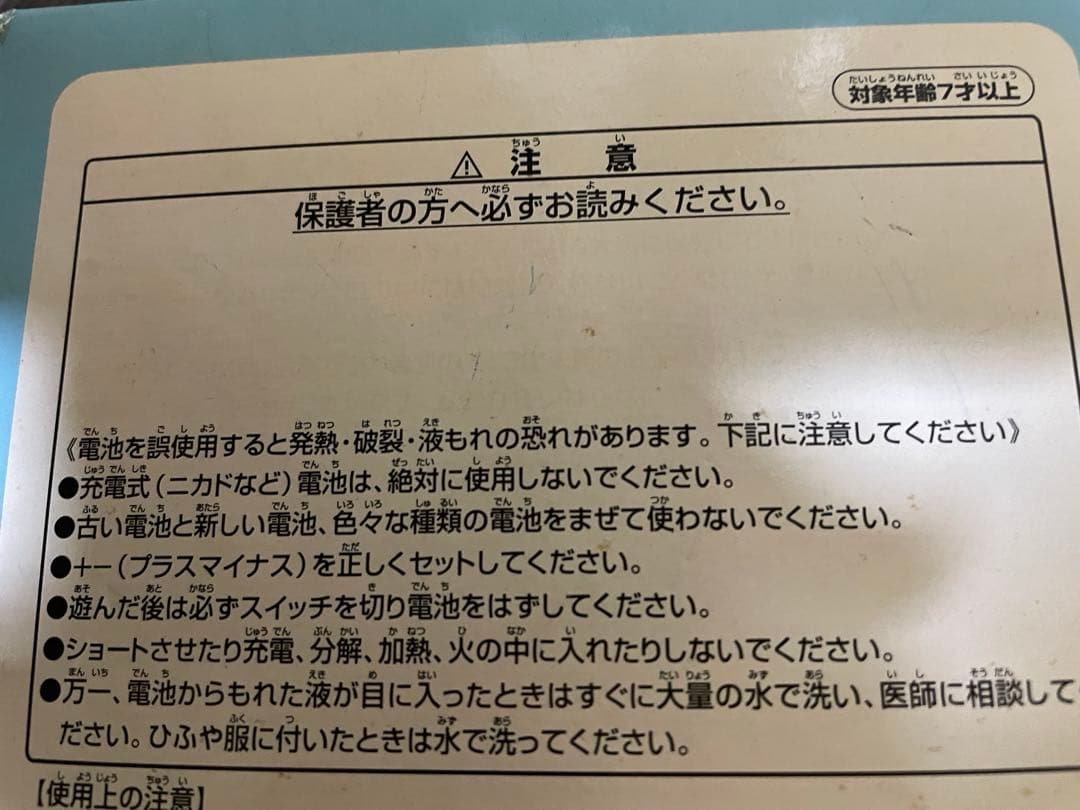どこでもいっしょ　ルームランプ　2002年