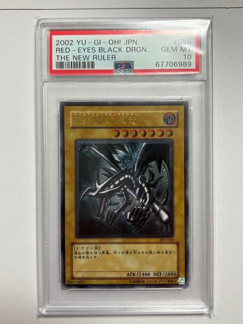 【PSA10】遊戯王 真紅眼の黒竜 レリーフ