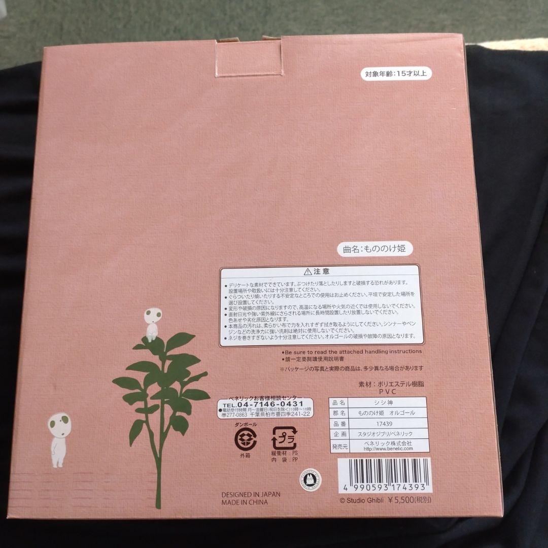 もののけ姫 シシ神 フィギュア