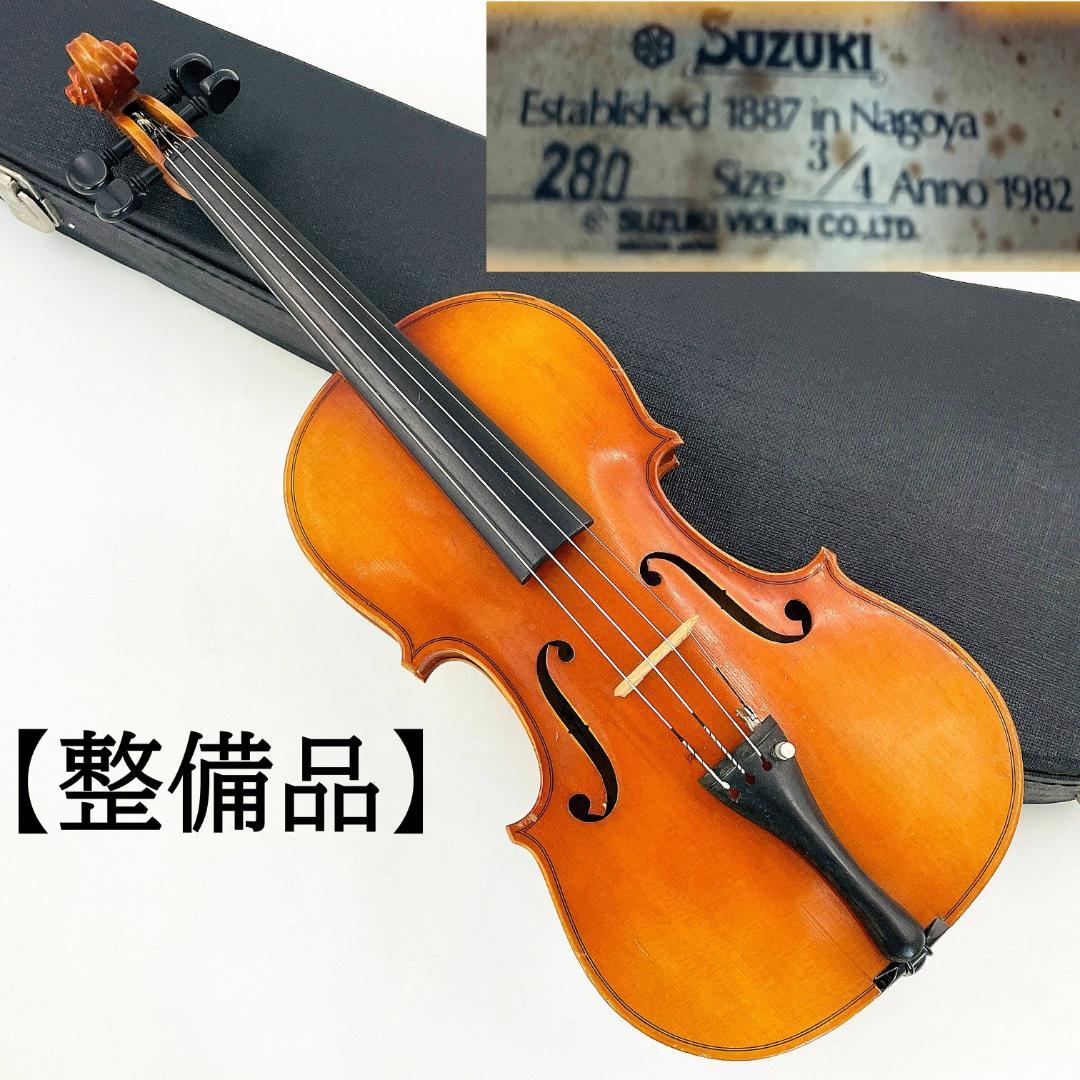 SUZUKI No.280 3/4 Anno1982 スズキバイオリン【整備品】