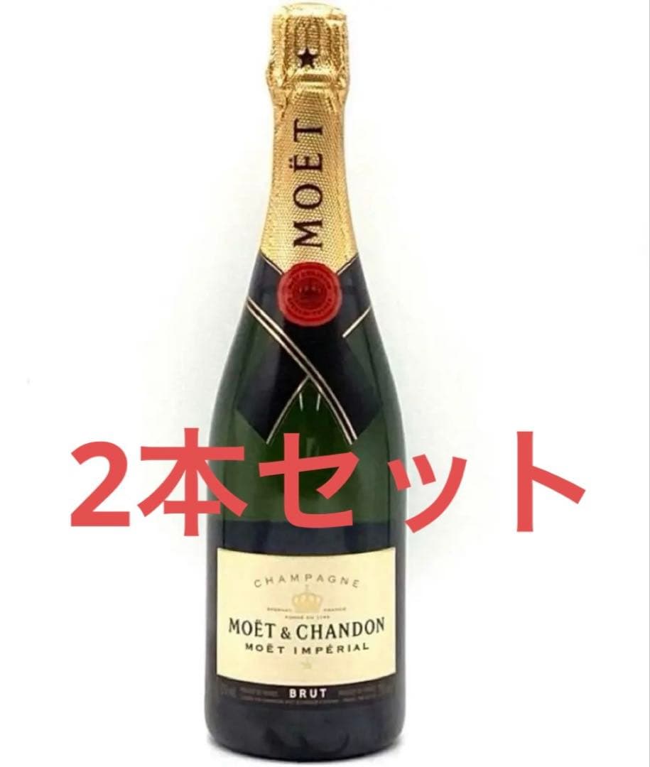 新品　未開封　MOET&CHANDON×2本