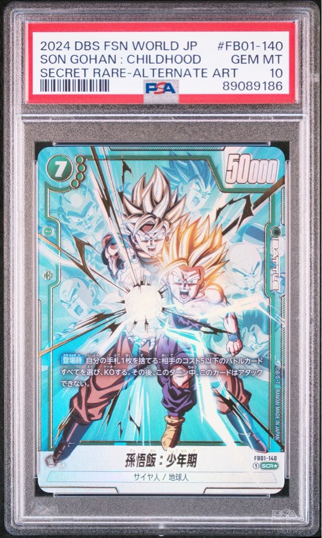 孫悟飯：少年期 SCR ★ FB01『覚醒の鼓動』 FB01-140 PSA10