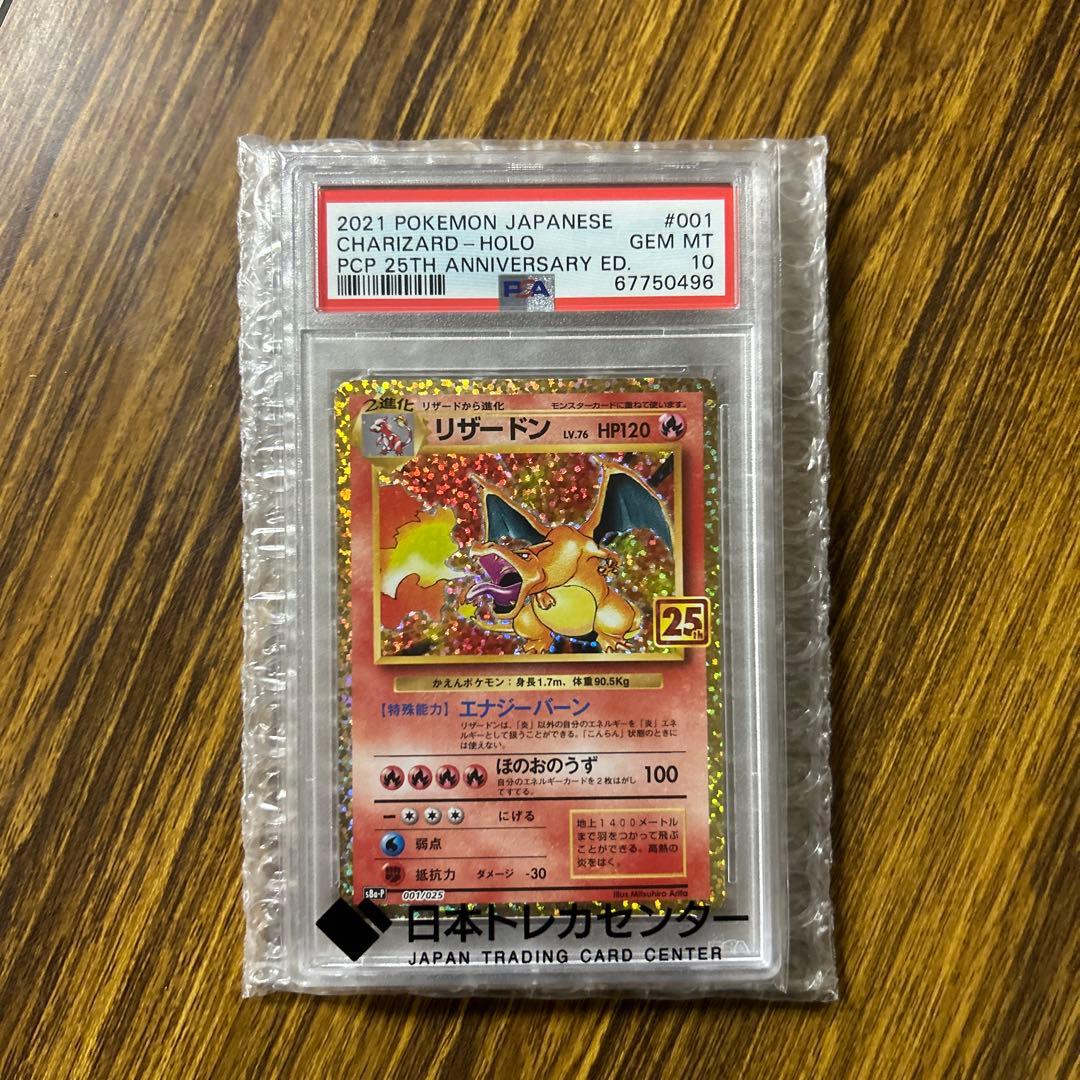 25thリザードンプロモ　PSA10 ポケモンカード