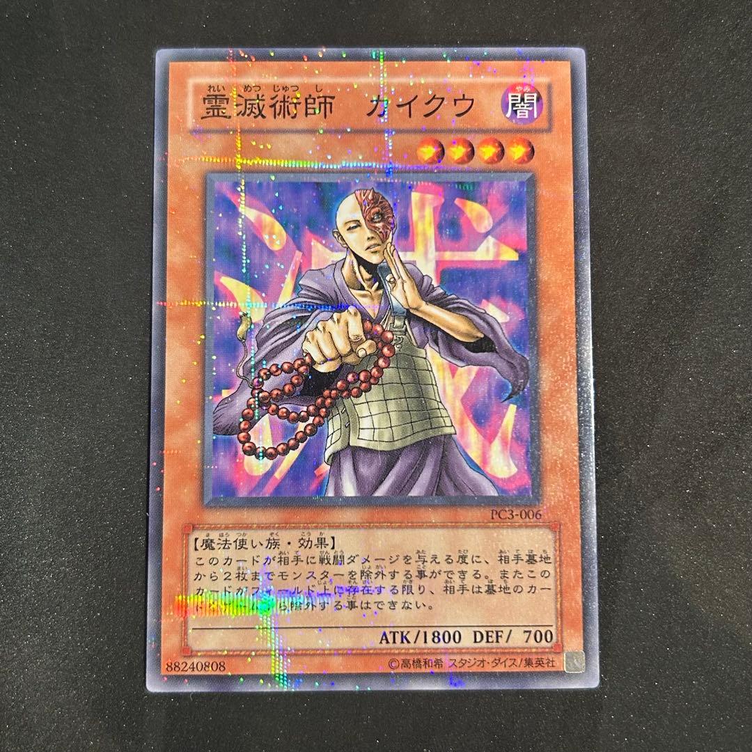 遊戯王 霊滅術師カイクウ PCパラレル ノーマルパラレル PC3-006