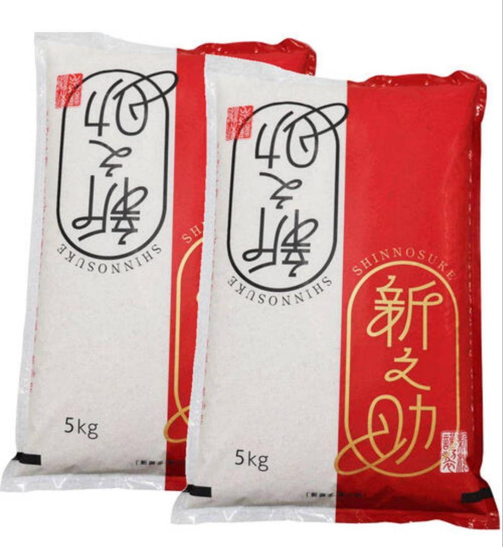 新之助米 5kg 2袋セット