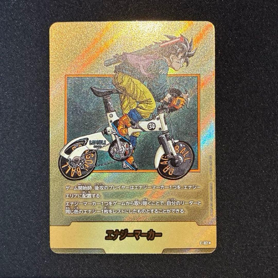ドラゴンボール　エナジーマーカー　E-82 金