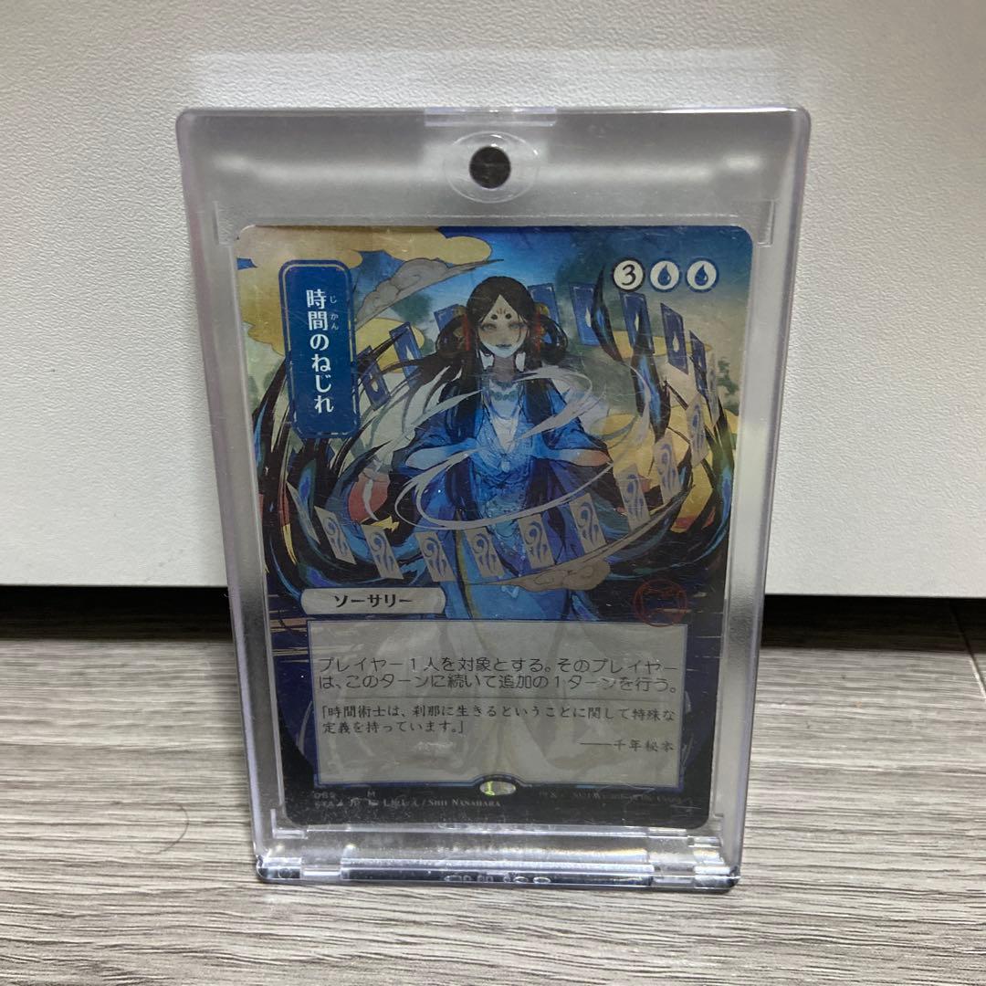 時間のねじれ 日語Foil　セットブースター