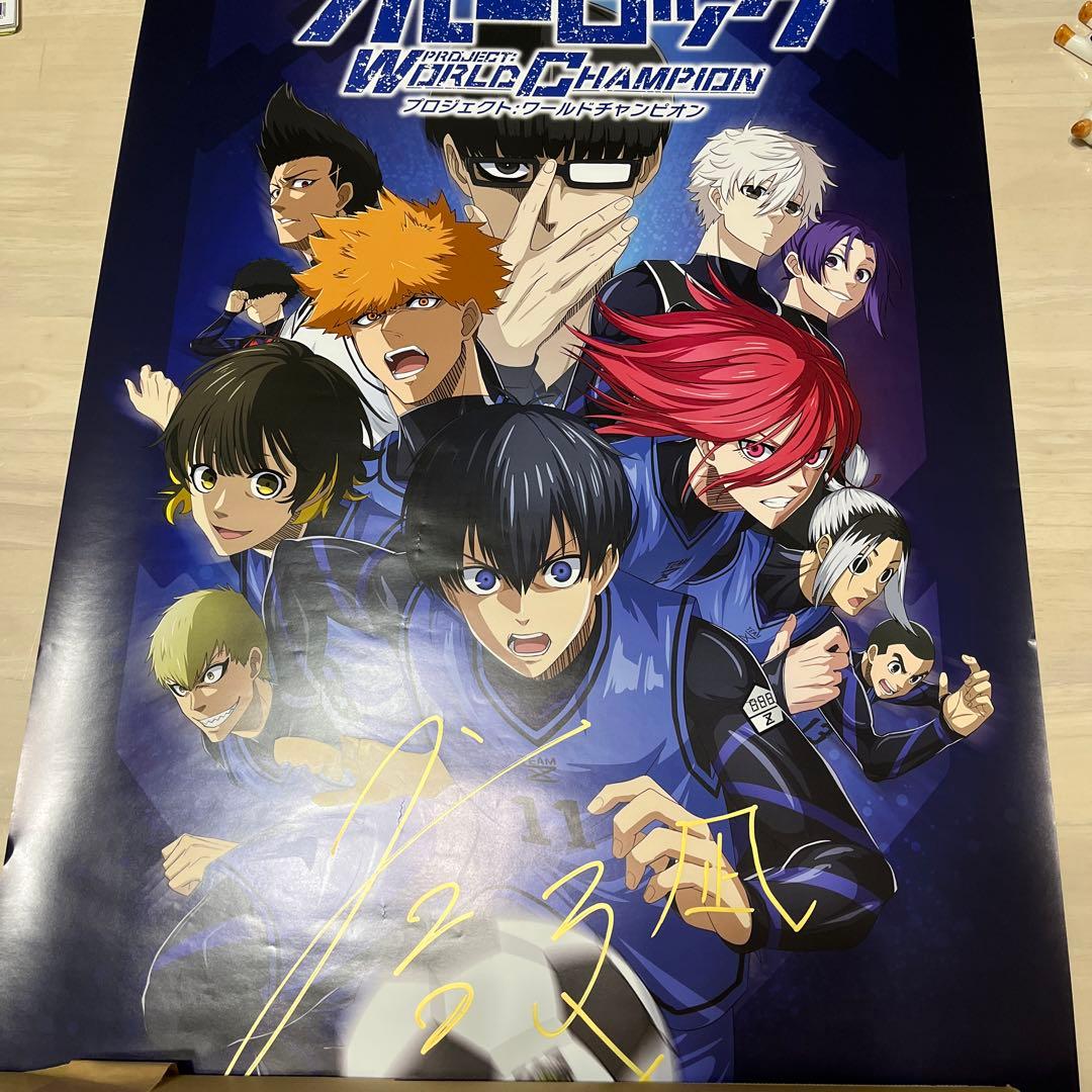 希少品★ブルーロックKVポスター★(非売品) 島崎信長さん直筆サイン入り限定品‼️
