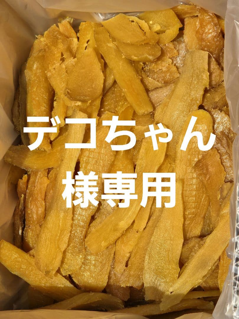 デコちゃん、ほしいも紅はるかセッコウ箱込み2kg×2