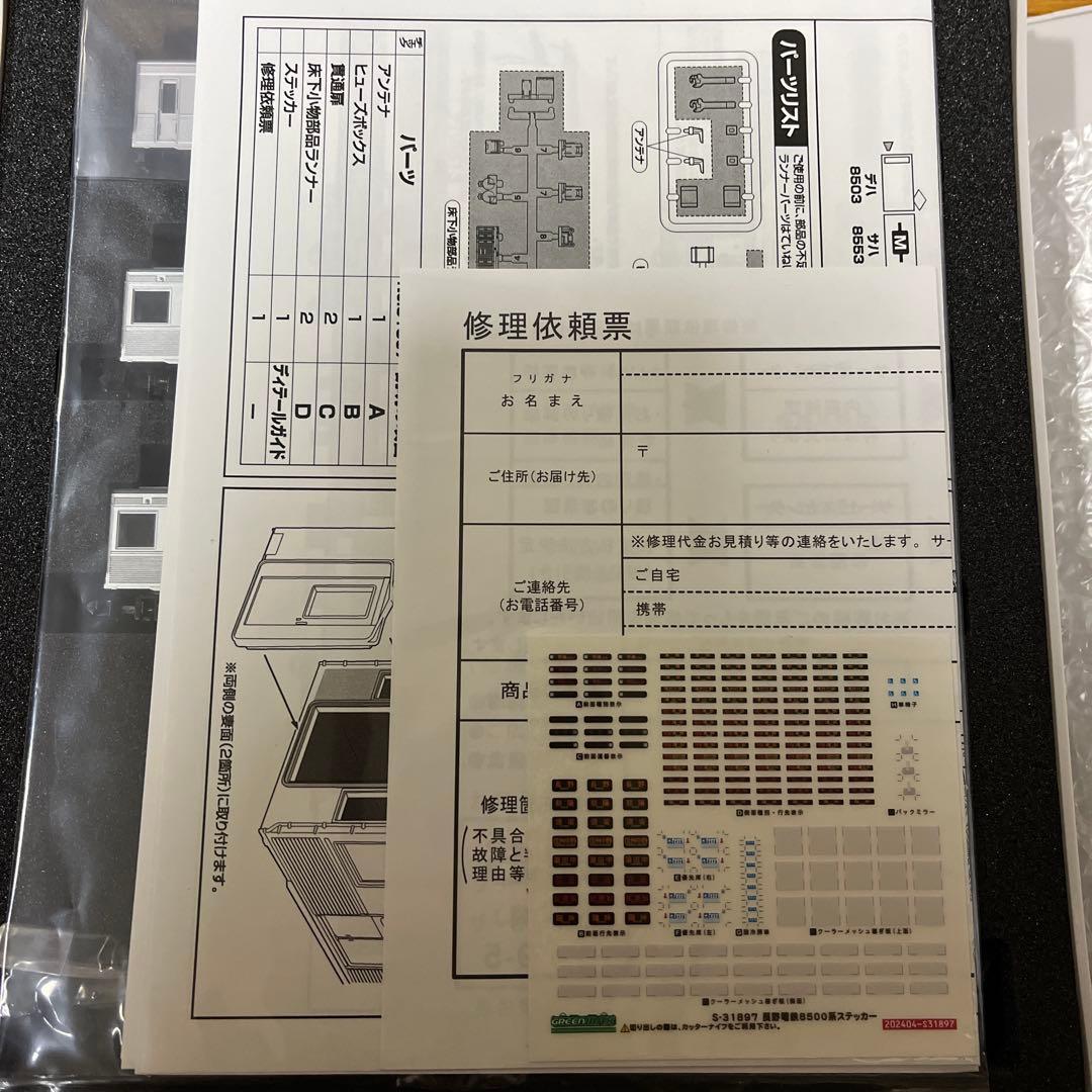グリーンマックス　長野電鉄　8500系8503編成　3両セット
