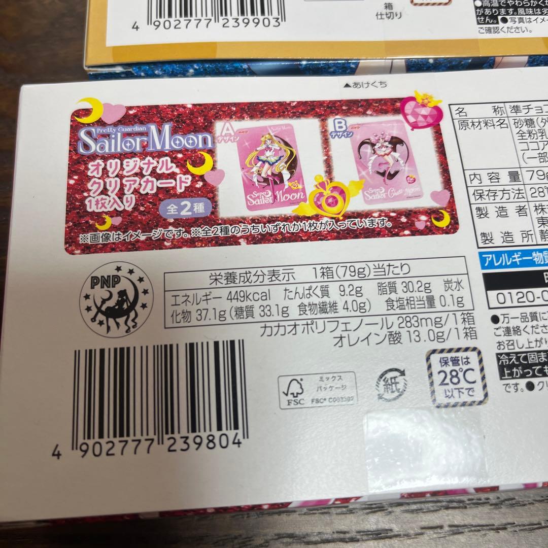 セーラームーン　期間限定　明治ナッツチョコ　5種セット×2セット