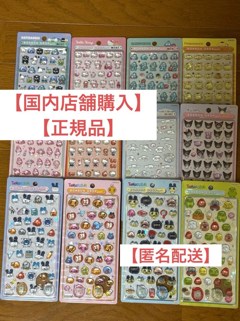 【正規品】ボンボンドロップシール 12種セット