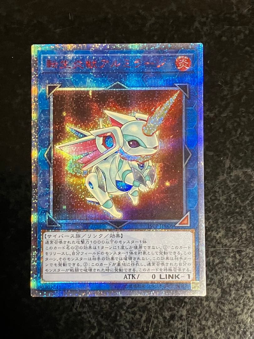 遊戯王 転生炎獣アルミラージ 20th アルミラージ