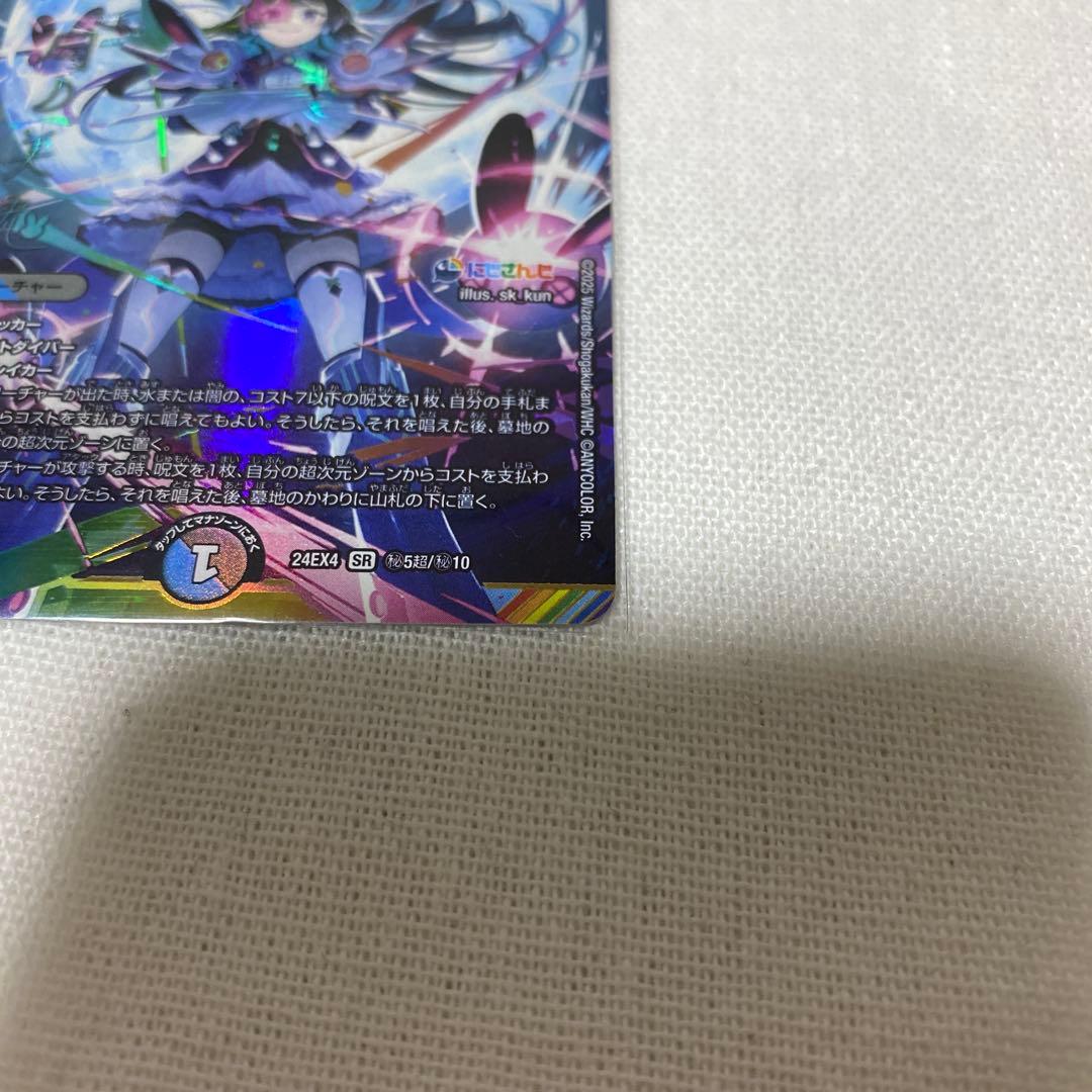 偽りの月インターステラ 月ノ美兎 サイン シク 異次元の超獣使い にじさんじ