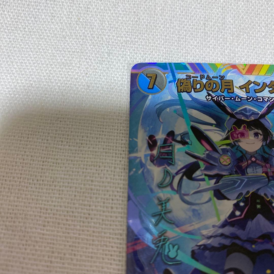 偽りの月インターステラ 月ノ美兎 サイン シク 異次元の超獣使い にじさんじ