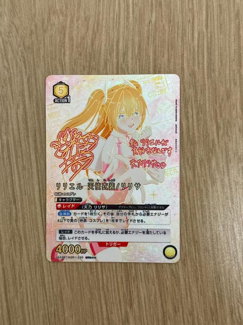 ユニオンアリーナ リリエル天使衣装/リリサ パラレル 2.5次元の誘惑 サイン