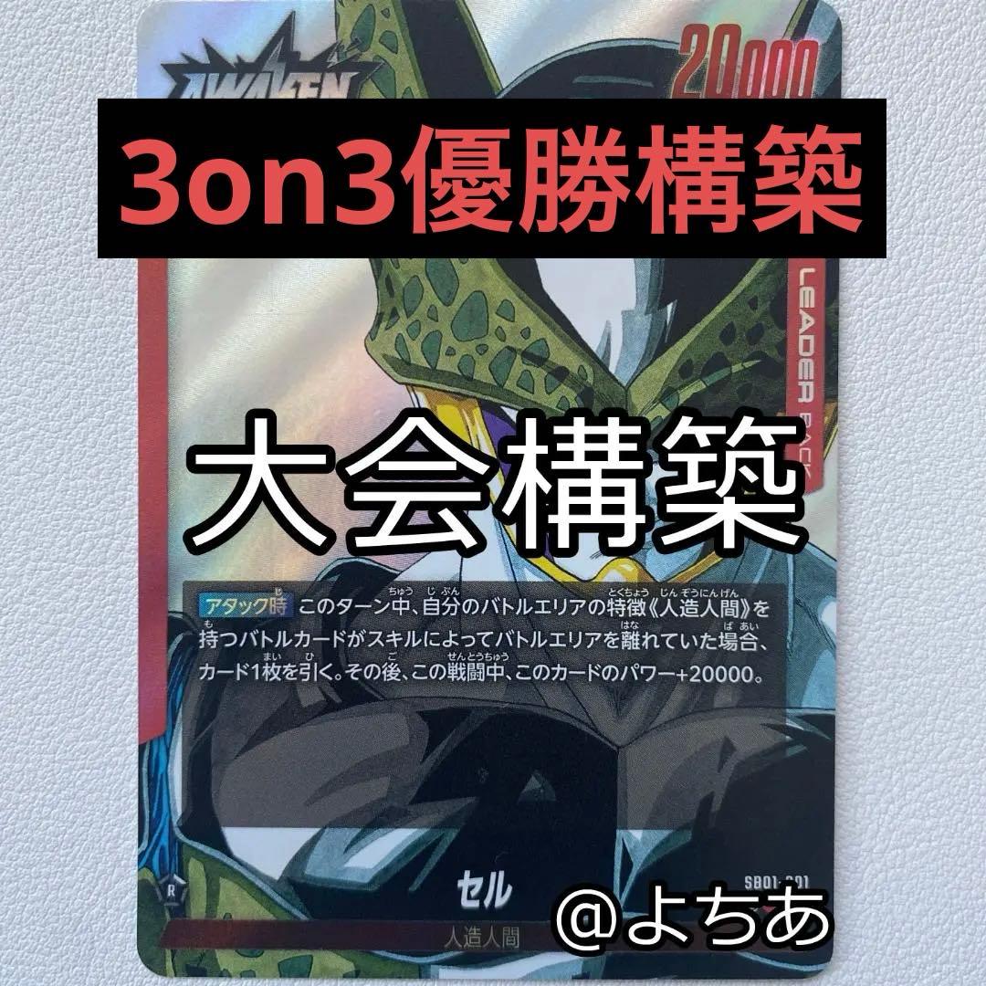 【3on3優勝構築】赤セル デッキ《AB0183》