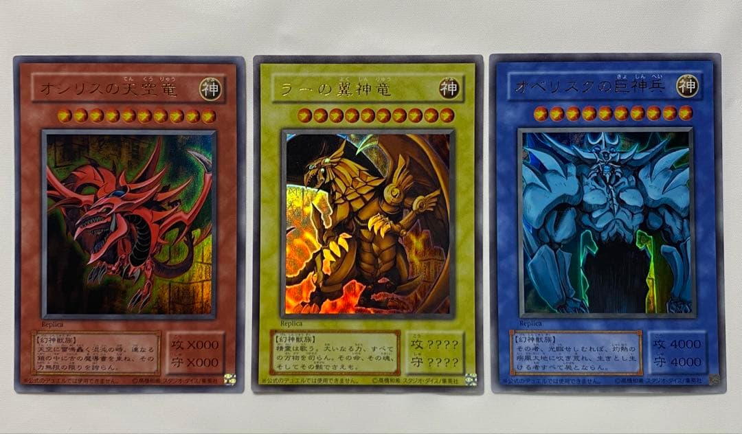 三幻神3枚セット ウルトラレア 15AY 遊戯王カード
