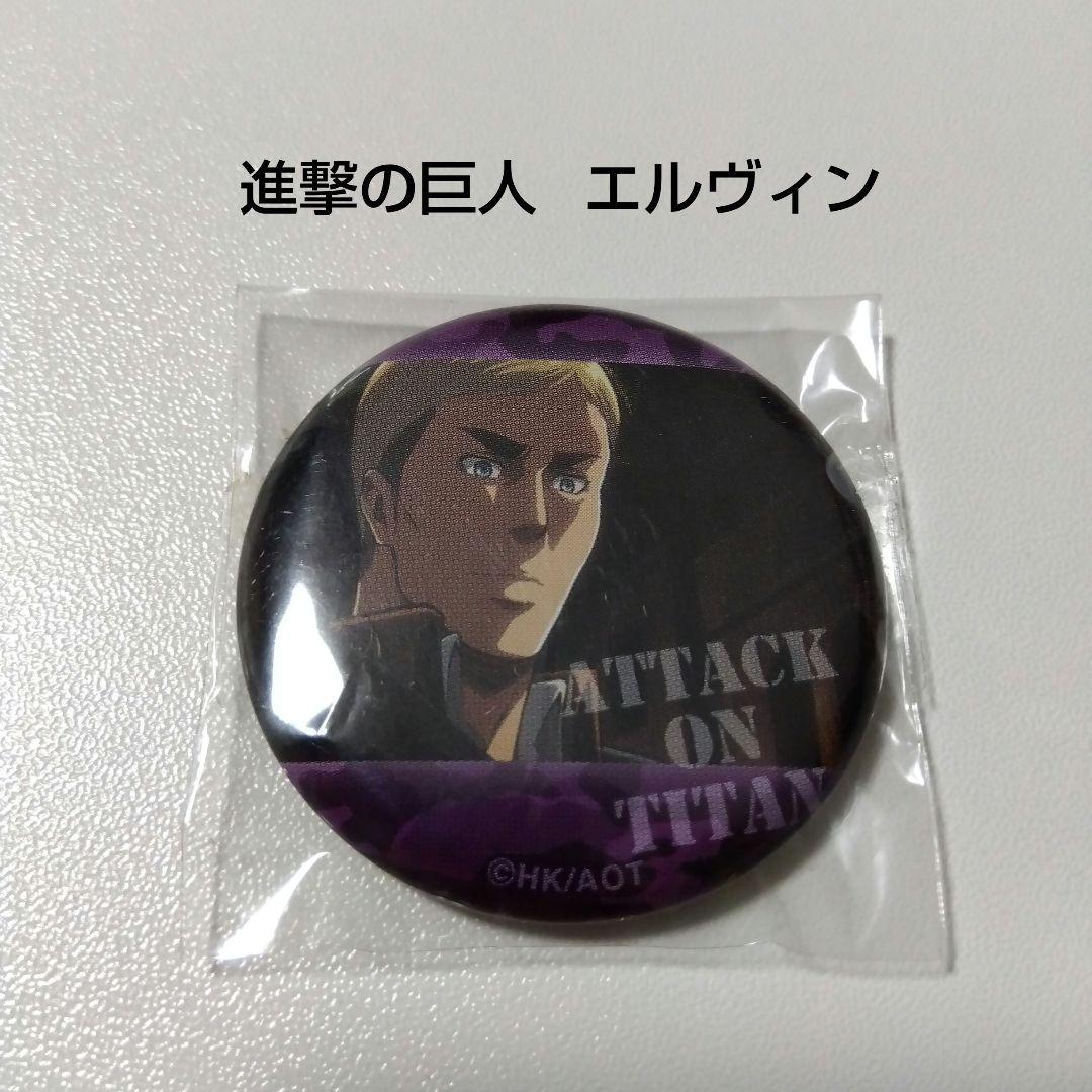 【進撃の巨人】エルヴィン 悔いなき選択 セブンイレブン限定 缶バッジ