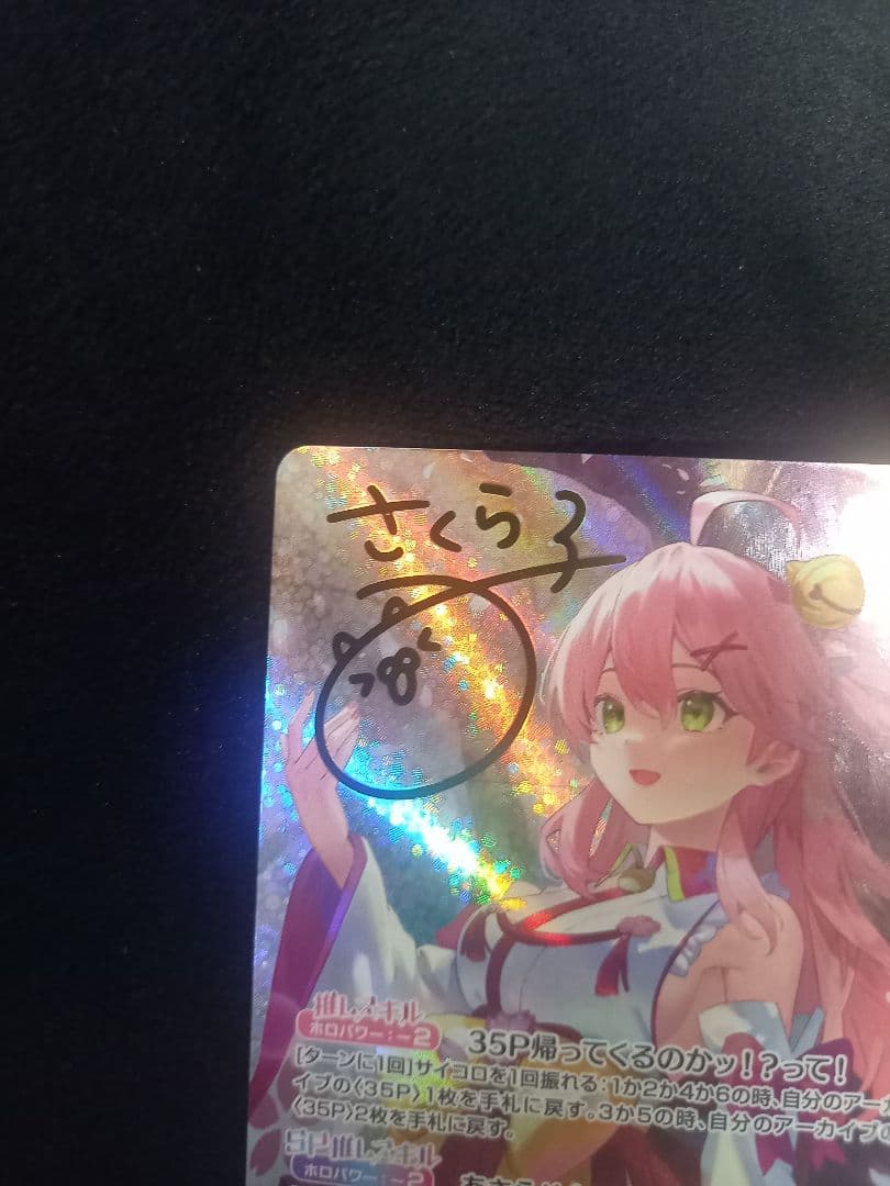 さくらみこ サイン SEC hBP03-00 hololive