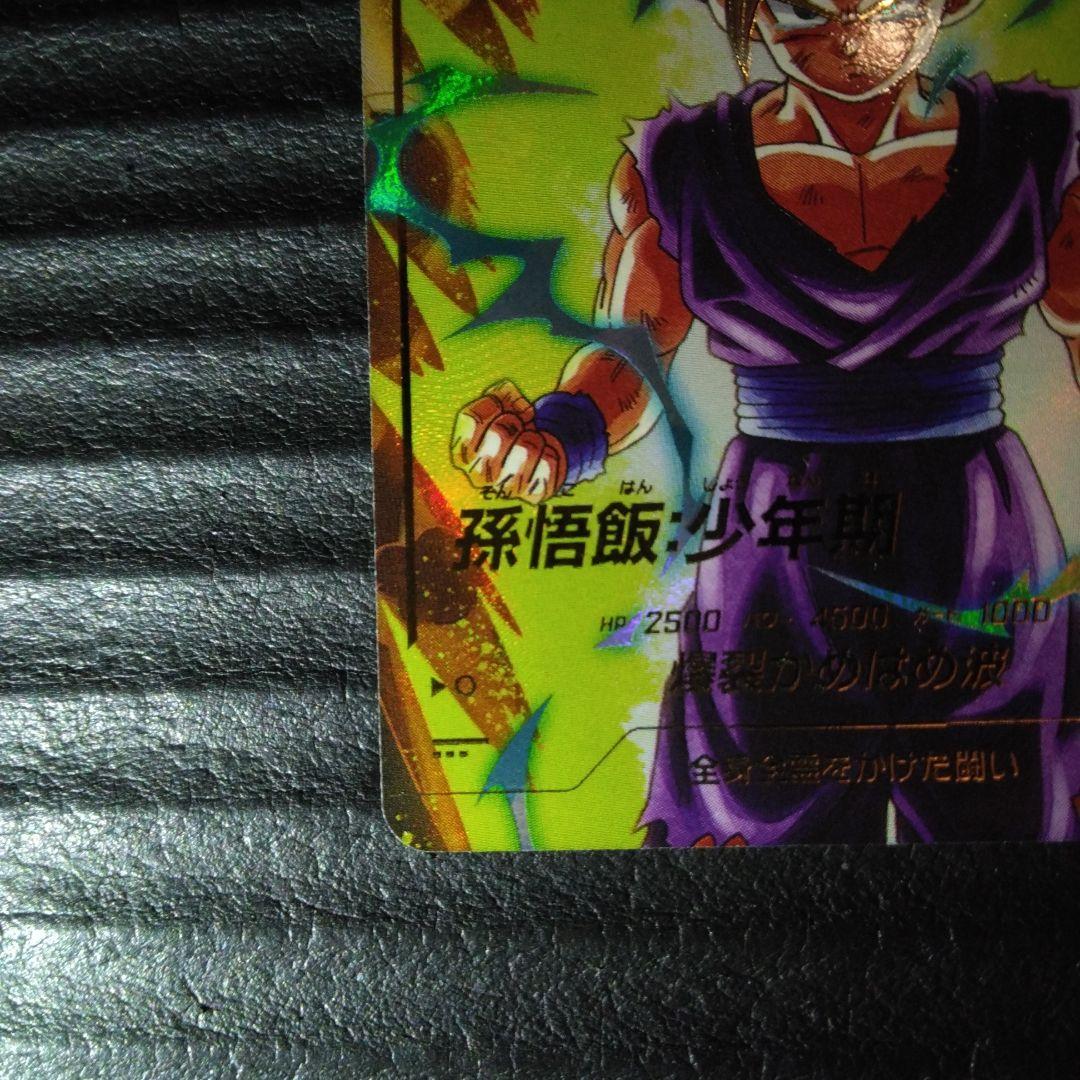 ドラゴンボールスーパーダイバーズ　孫悟飯　少年期　パラレル　SDV1-005