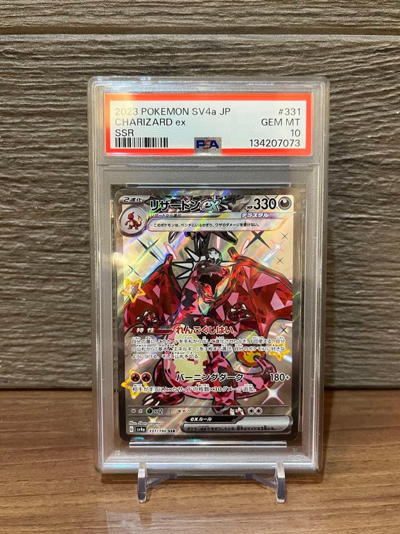 【PSA10】リザードンex SSR シャイニートレジャー 331/190 ③