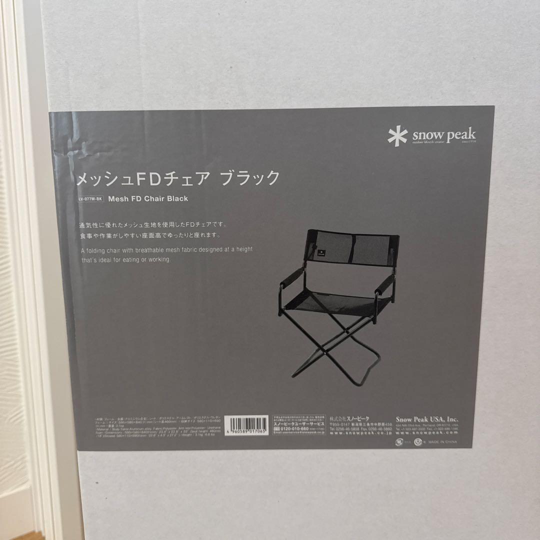 【新品未開封】 peak メッシュFDチェア ブラック