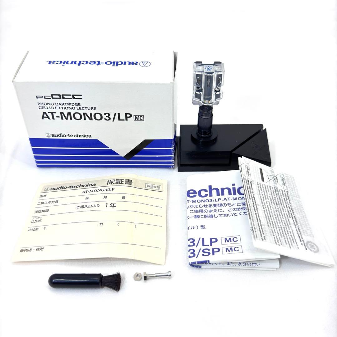 高級カートリッジ オーディオテクニカAT-MONO3LP 現状品