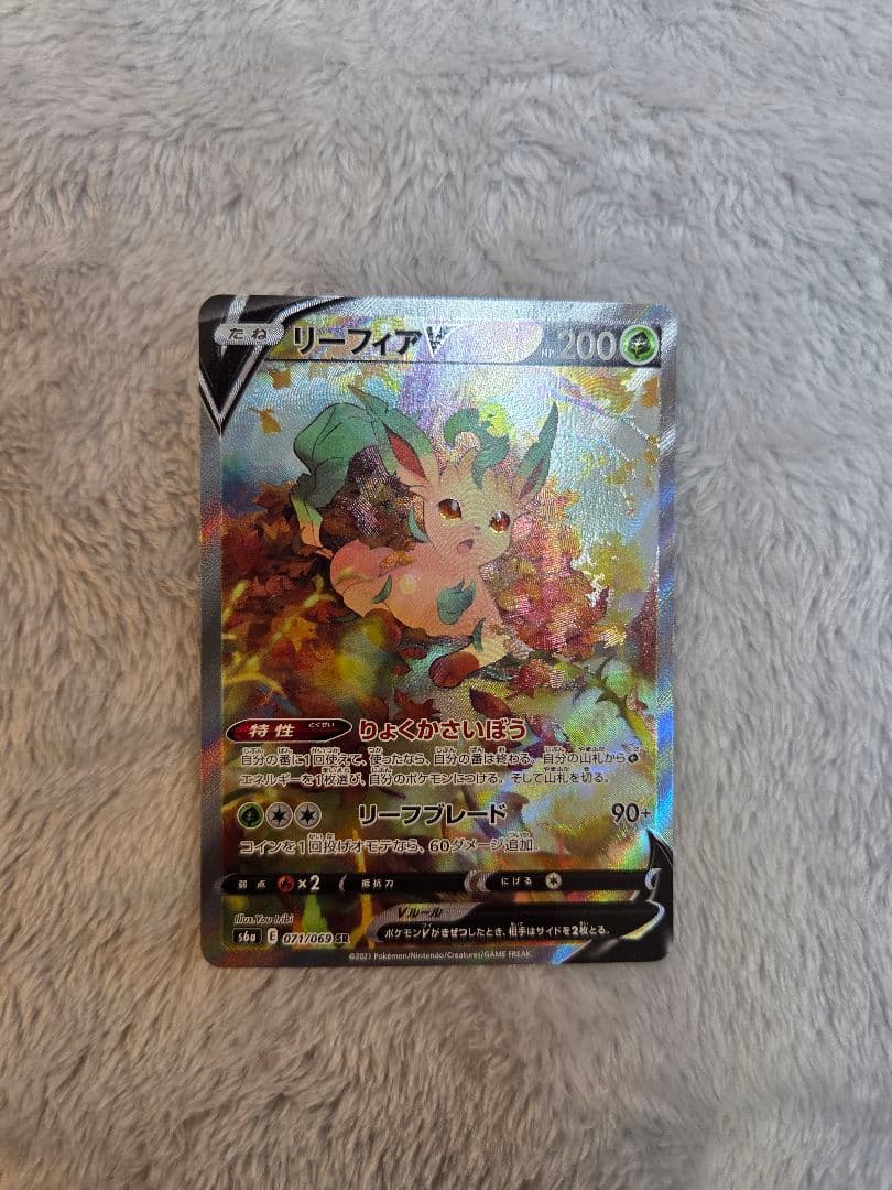 リーフィアV(SA)【SR】{071/069} [S6a]