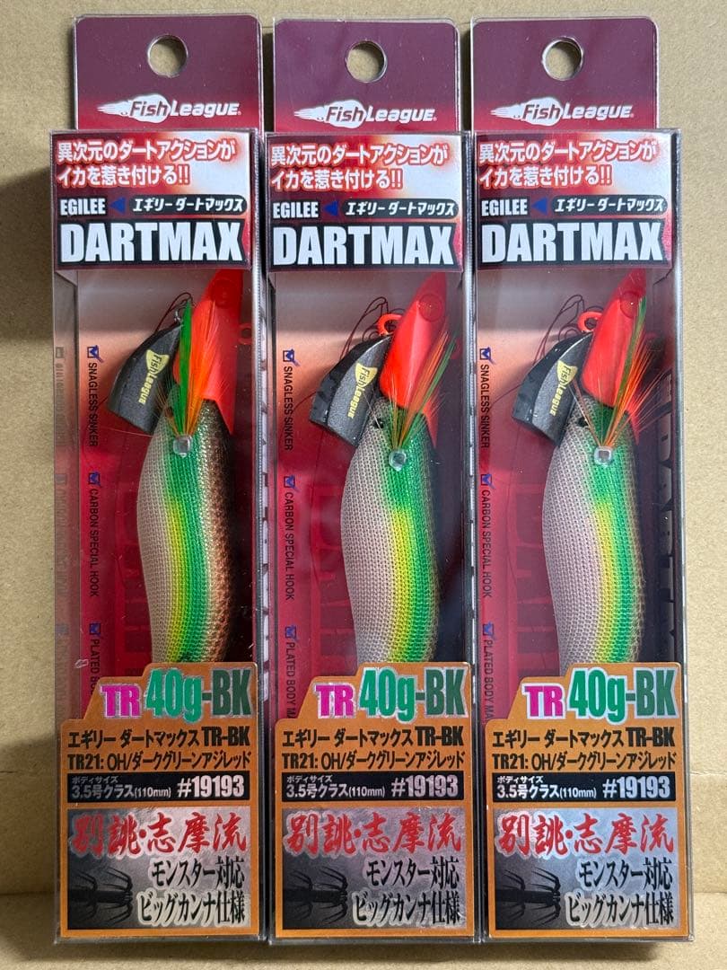 ダートマックス TR 40g BK 3個セット No734