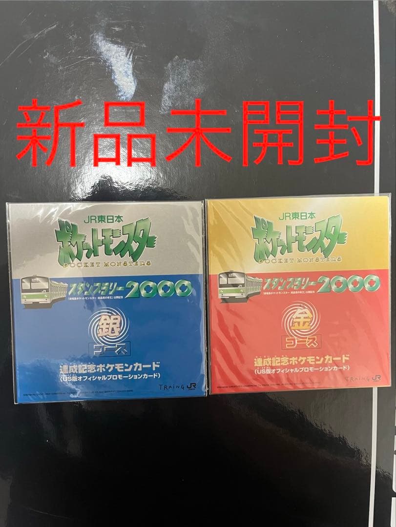 わ*け様 ポケモンカードゲーム JRスタンプラリー2000 プロモカードセット