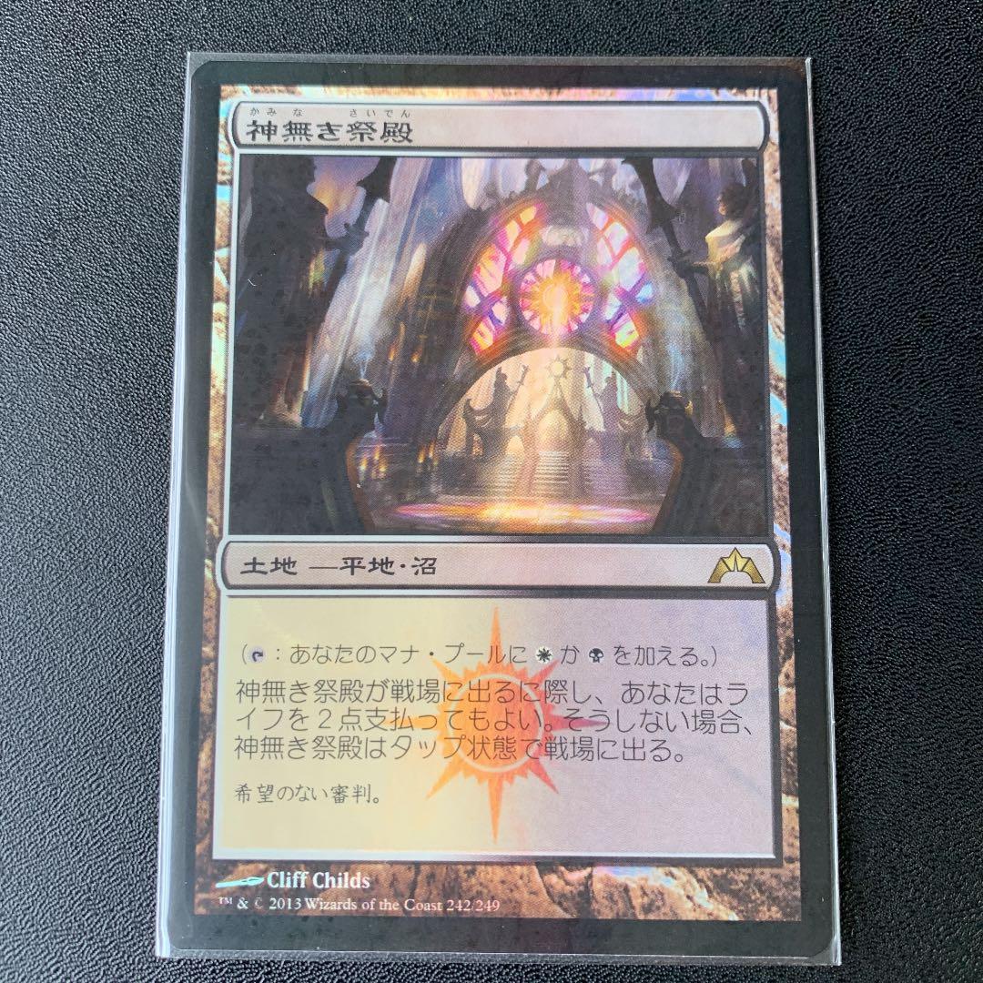 MTG foil ゲートクラッシュ版 神無き祭殿/Godless Shrine