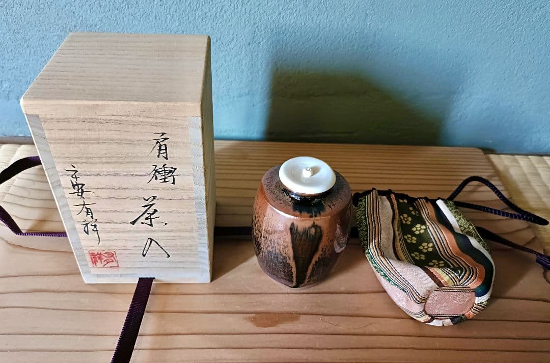 肩衝 茶入 ブラウン 陶器製