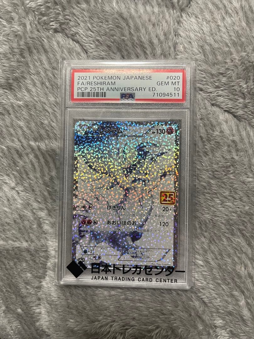 【PSA10】ポケモンカード レシラム 25周年記念