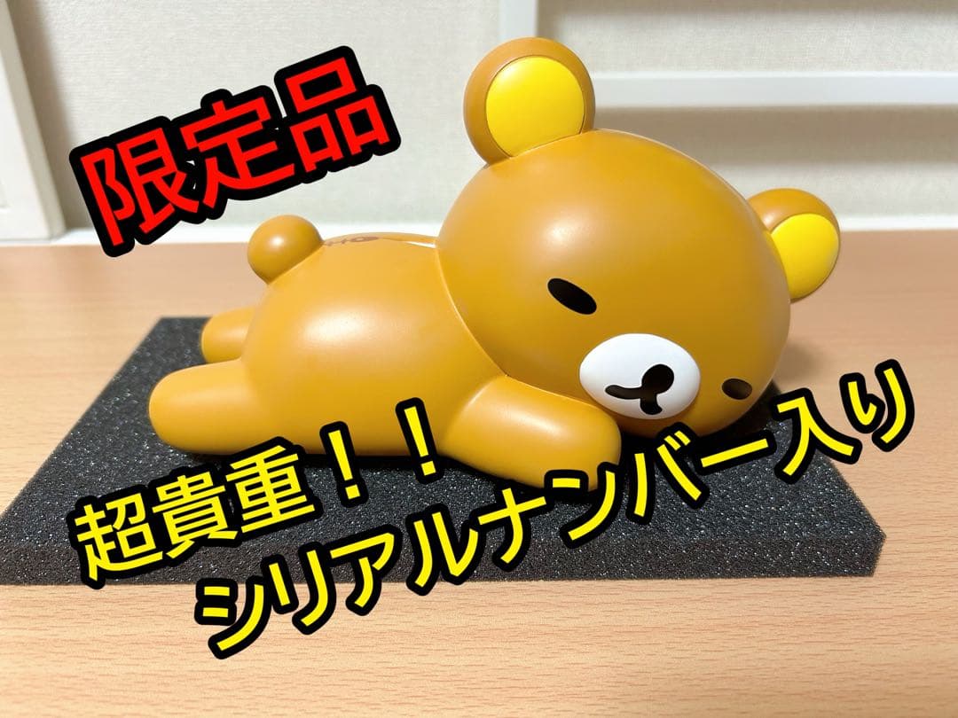 み*ゆ様 【限定品】リラックマアンサンブルツアー記念シリアルナンバー入りフィギュ