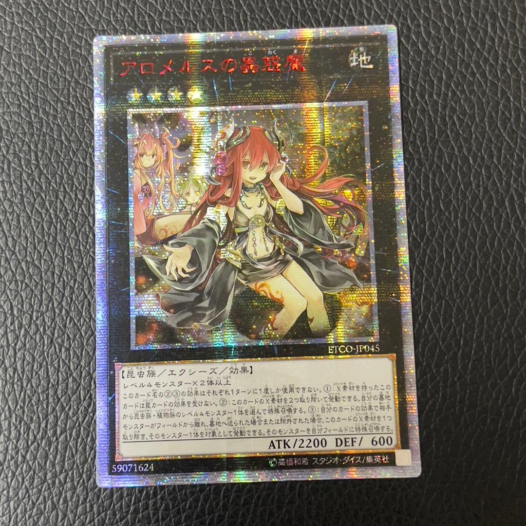 遊戯王　アロメルスの蟲惑魔　20th  極美品　アジア版　P3