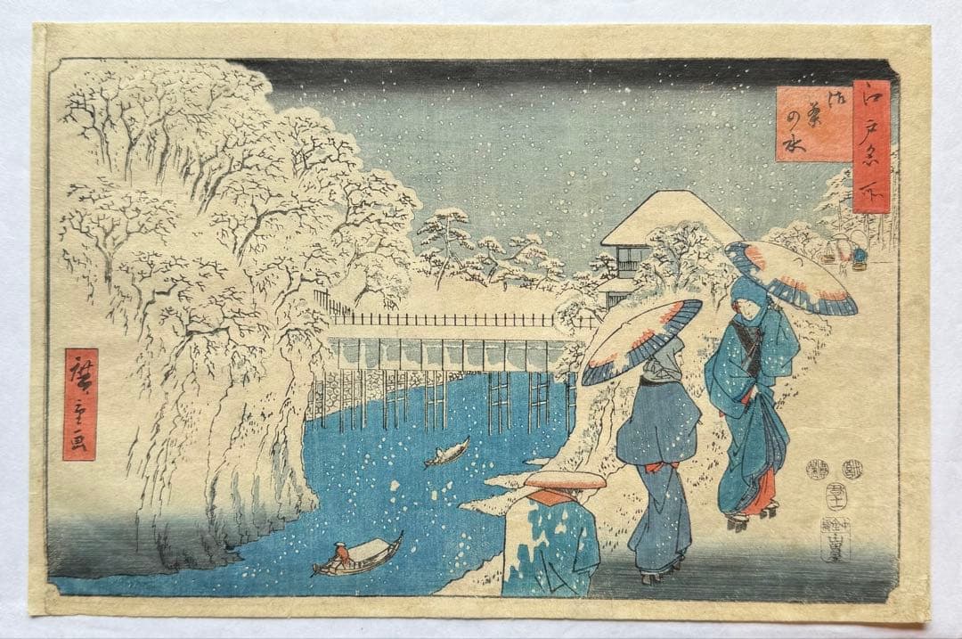 浮世絵 「江戸名所」雪景色 歌川広重