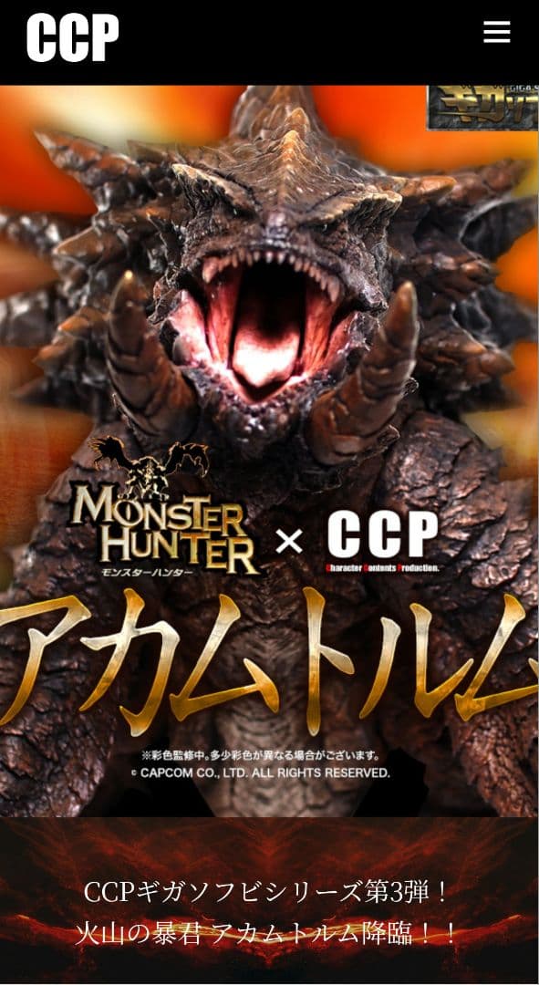 【最終値下げ】覇竜アカムトルム　CCP　ギガソフビ