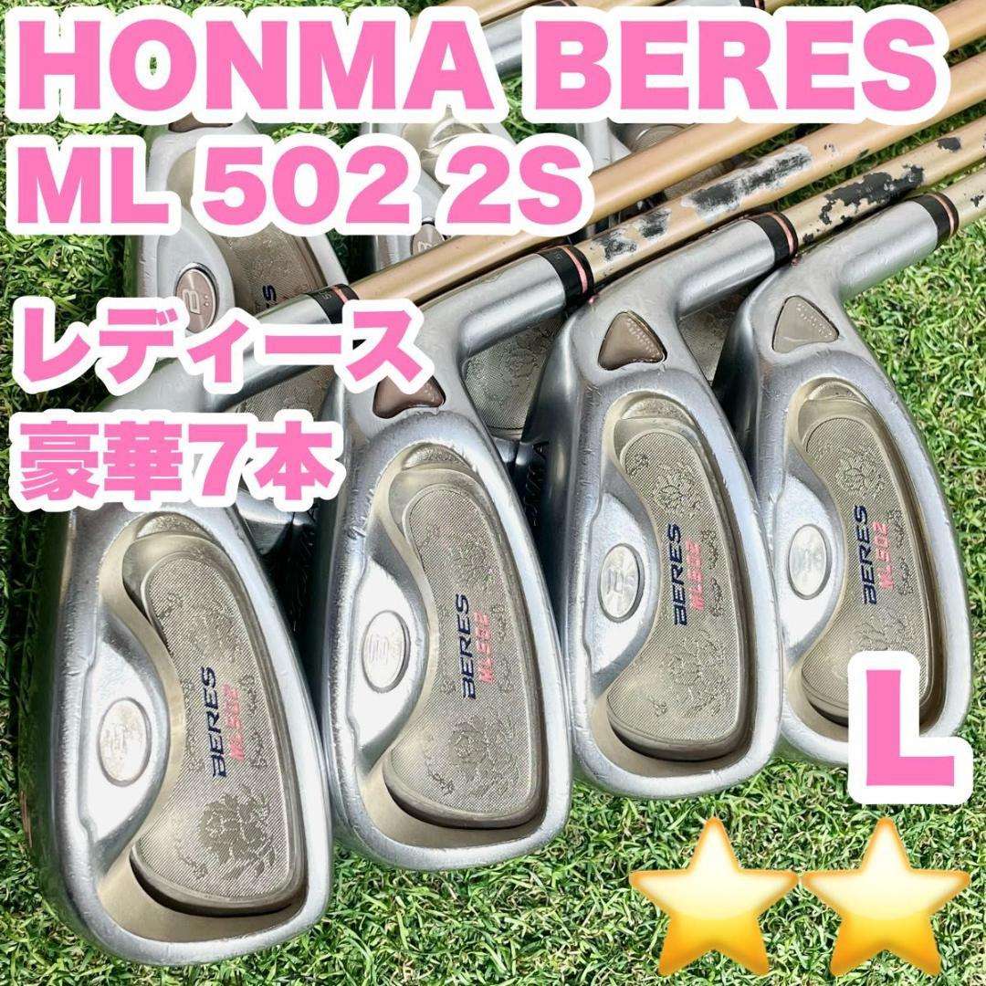 ホンマ HONMA BERES ML502 アイアンセット 7本 L 2S 右