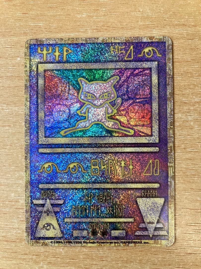 古代ミュウ Nindedo エラー版 映画 ミュウツーの逆襲 2019年版