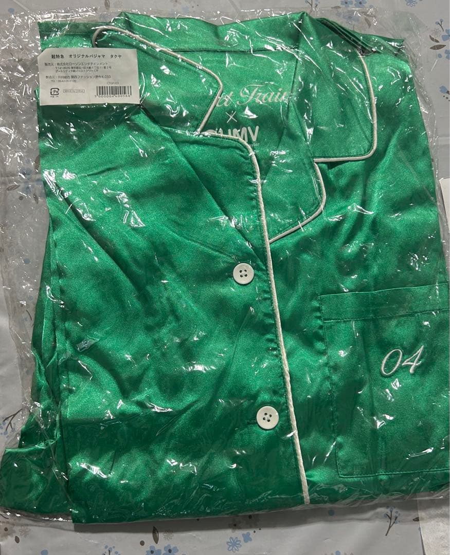 【新品未開封】超特急　タクヤ　パジャマ　上下セット