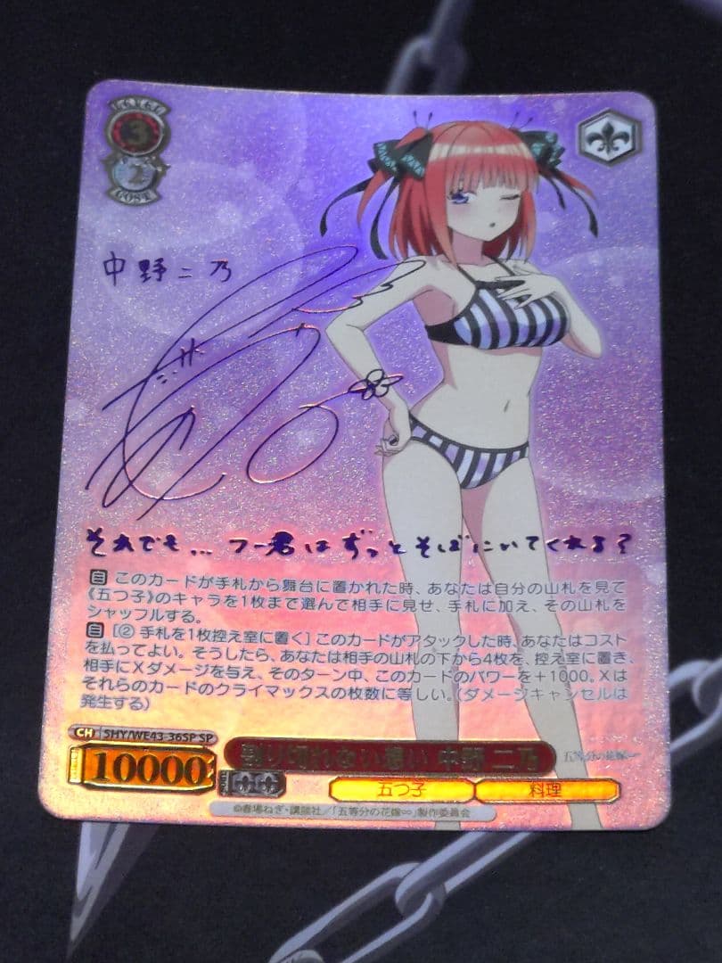 ヴァイスシュヴァルツ　割り切れない想い 中野 二乃　サイン　SP　五等分の花嫁